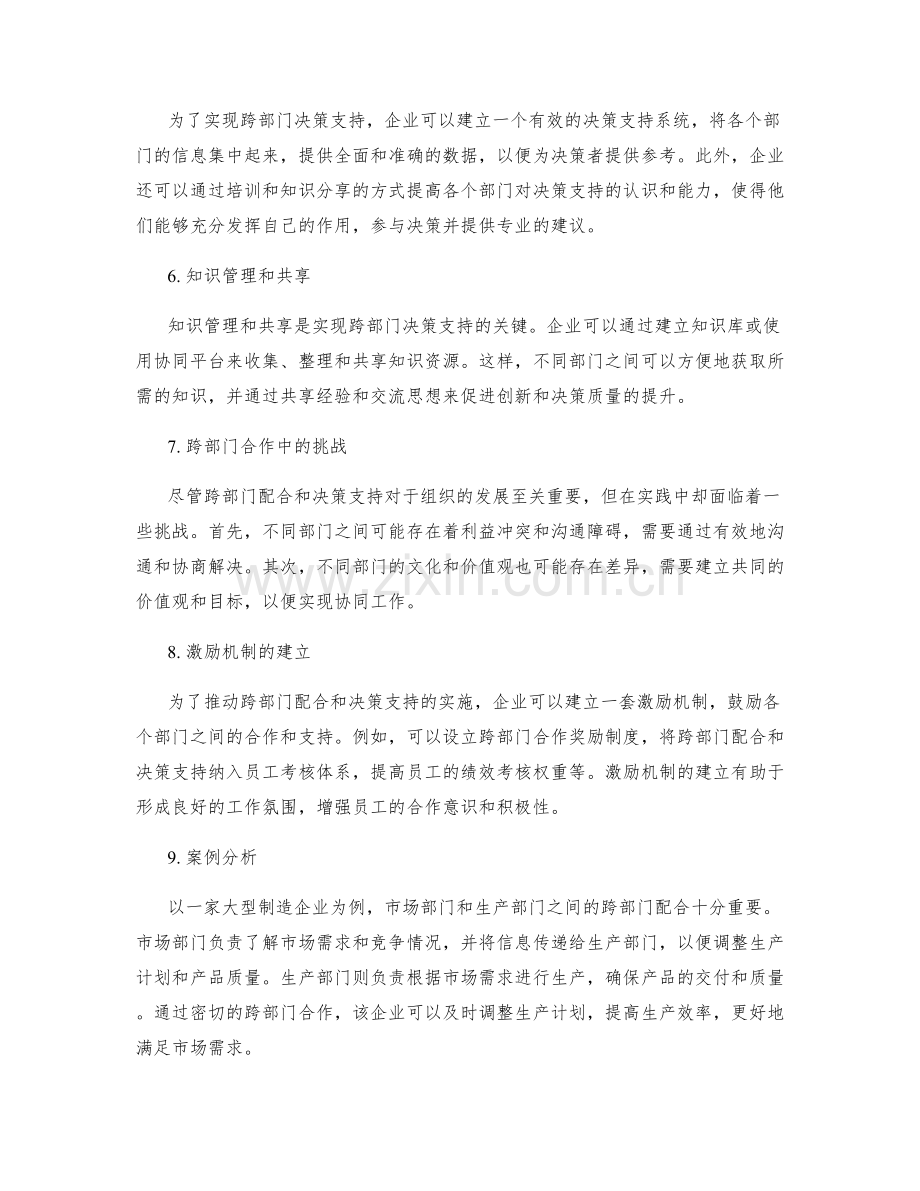 岗位职责的跨部门配合和决策支持.docx_第2页