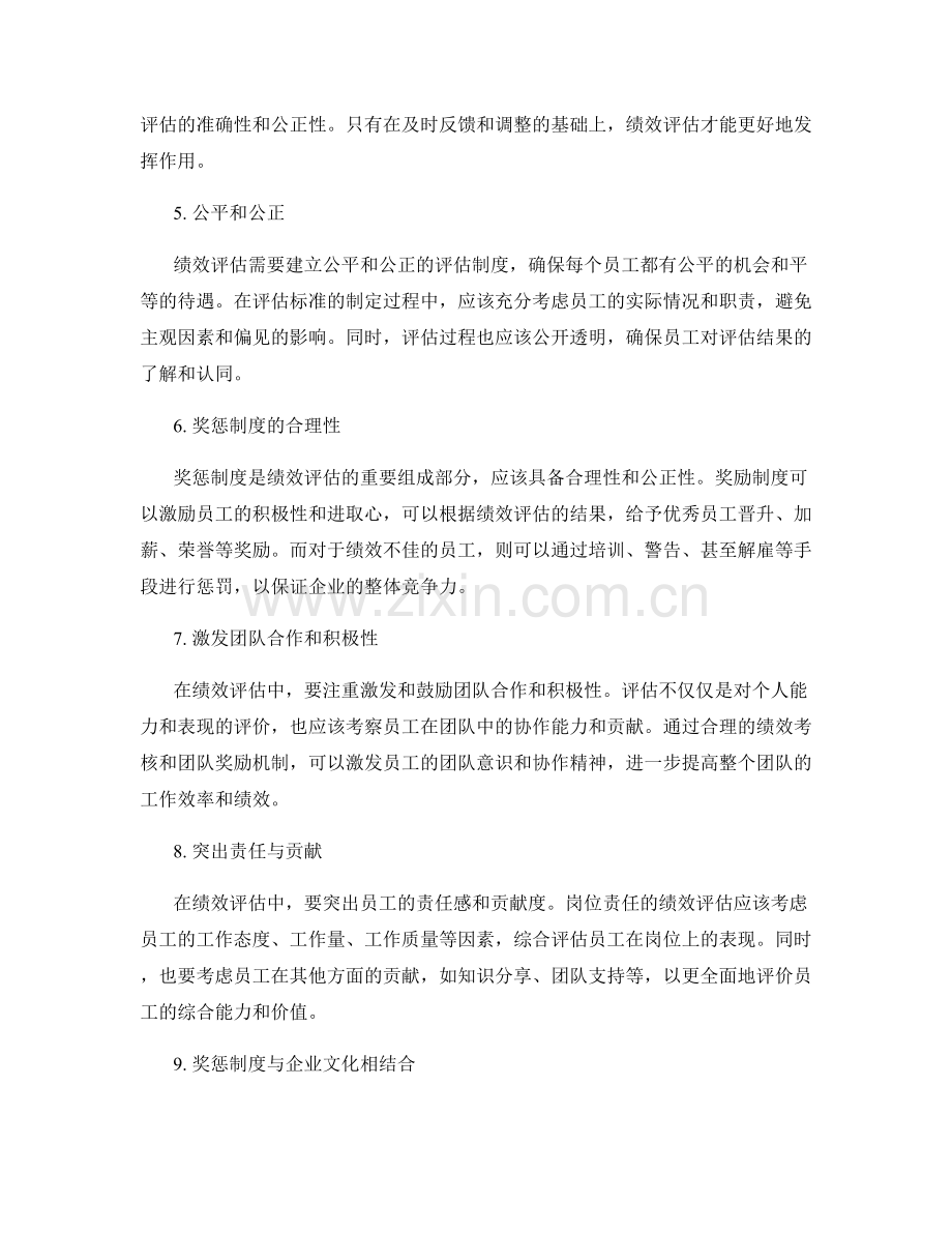 岗位责任的绩效评估与奖惩制度.docx_第2页