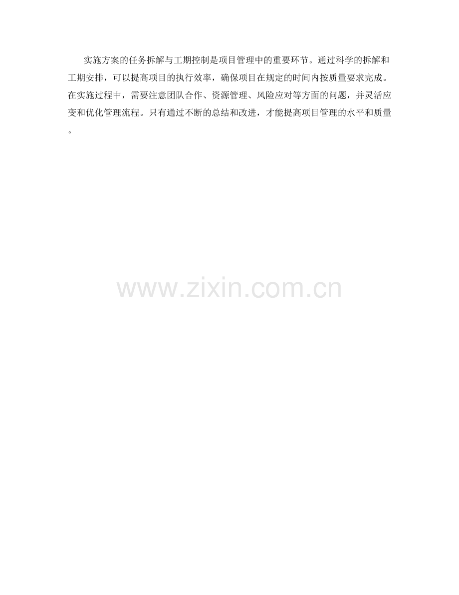 实施方案的任务拆解与工期控制.docx_第3页