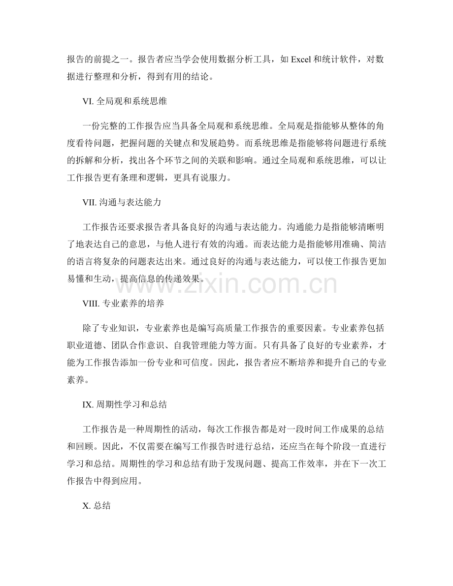 工作报告的专业知识与专业素养.docx_第2页