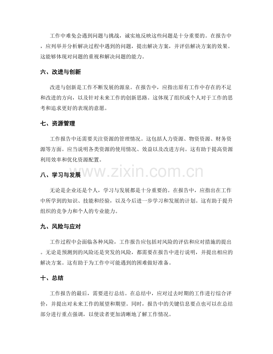 工作报告中的关键信息要点.docx_第2页