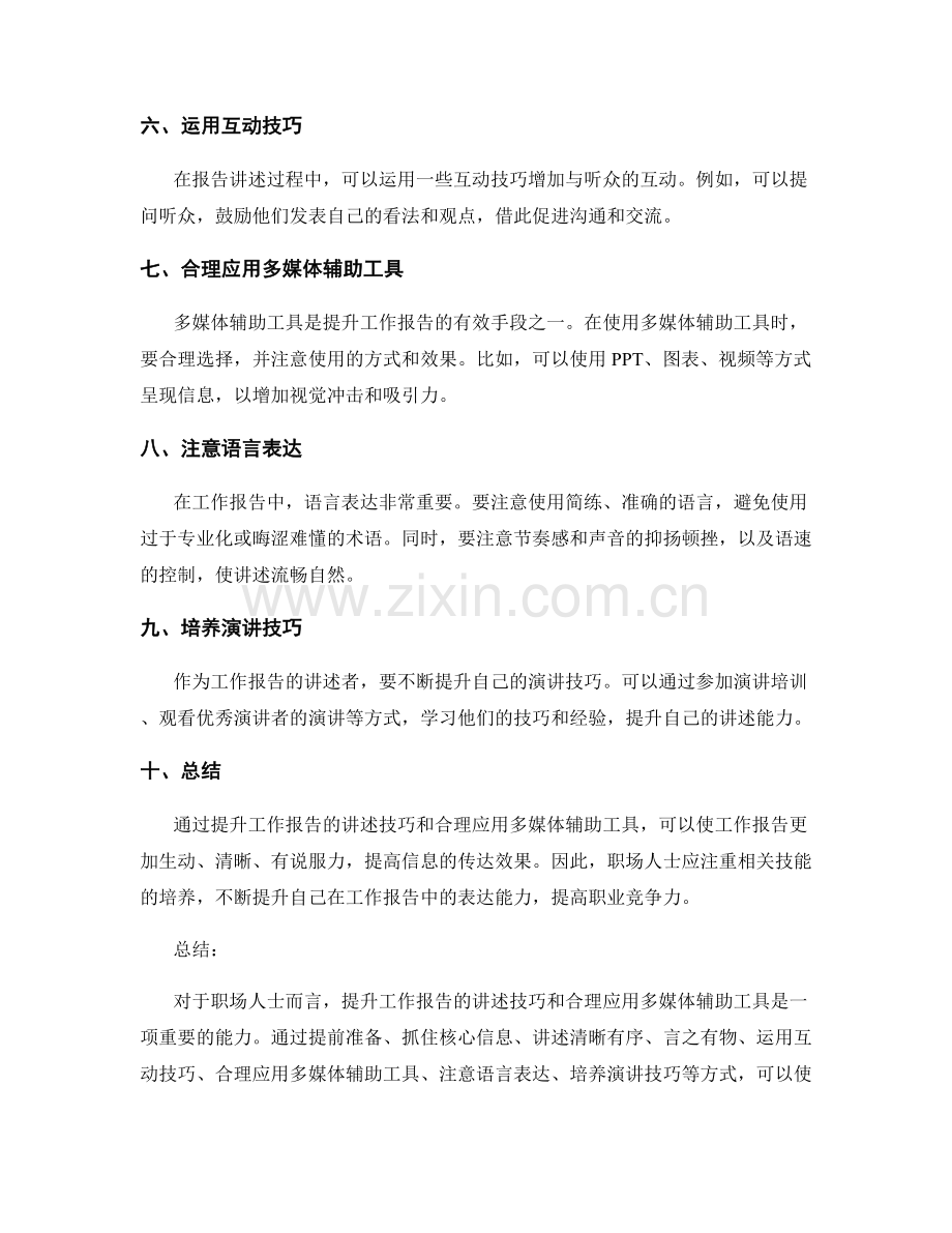 提升工作报告的讲述技巧与多媒体辅助工具合理应用.docx_第2页