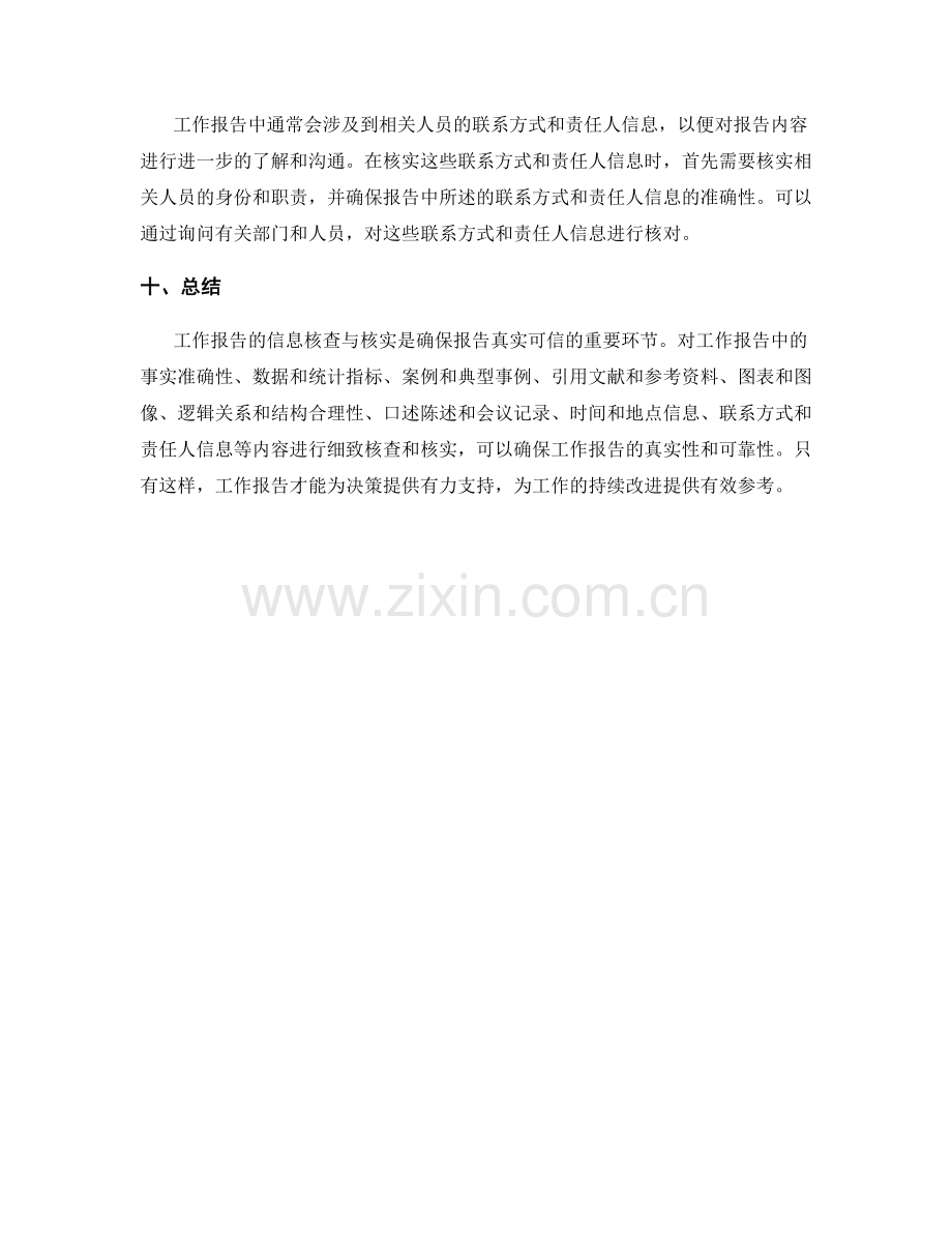 工作报告的信息核查与核实.docx_第3页