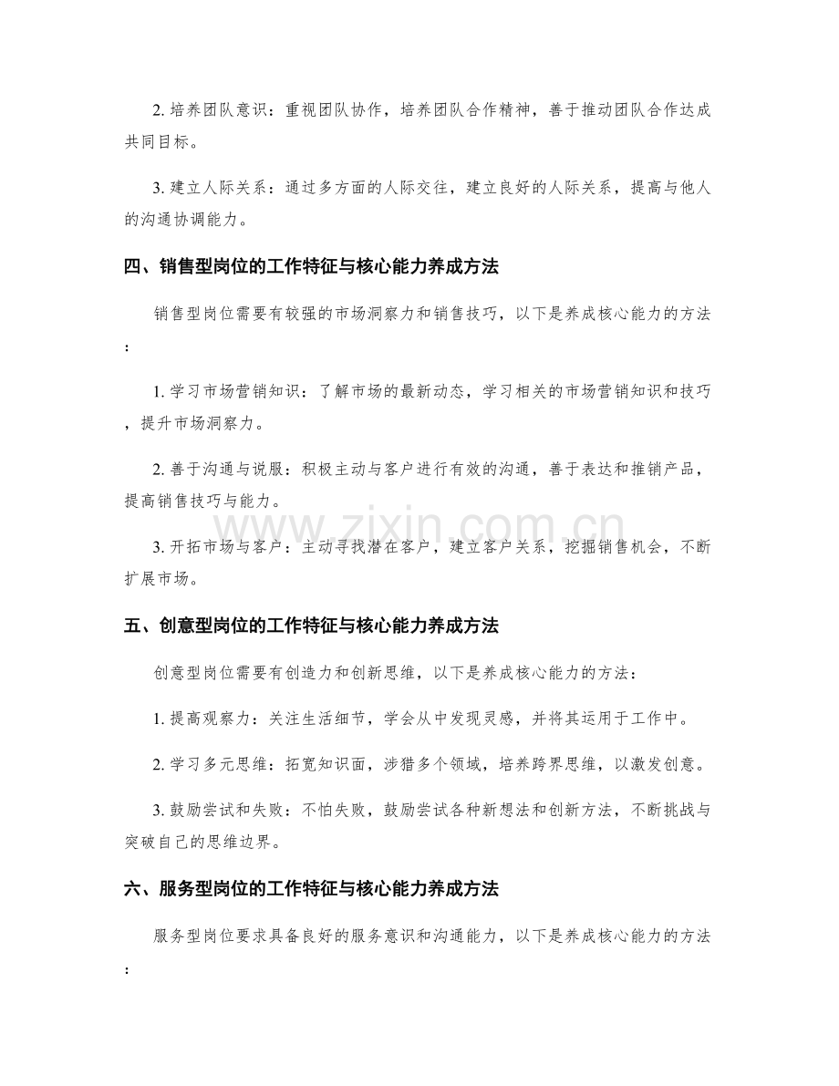 岗位指责的工作特征与核心能力养成方法研究.docx_第2页