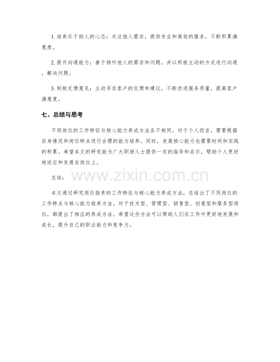 岗位指责的工作特征与核心能力养成方法研究.docx_第3页