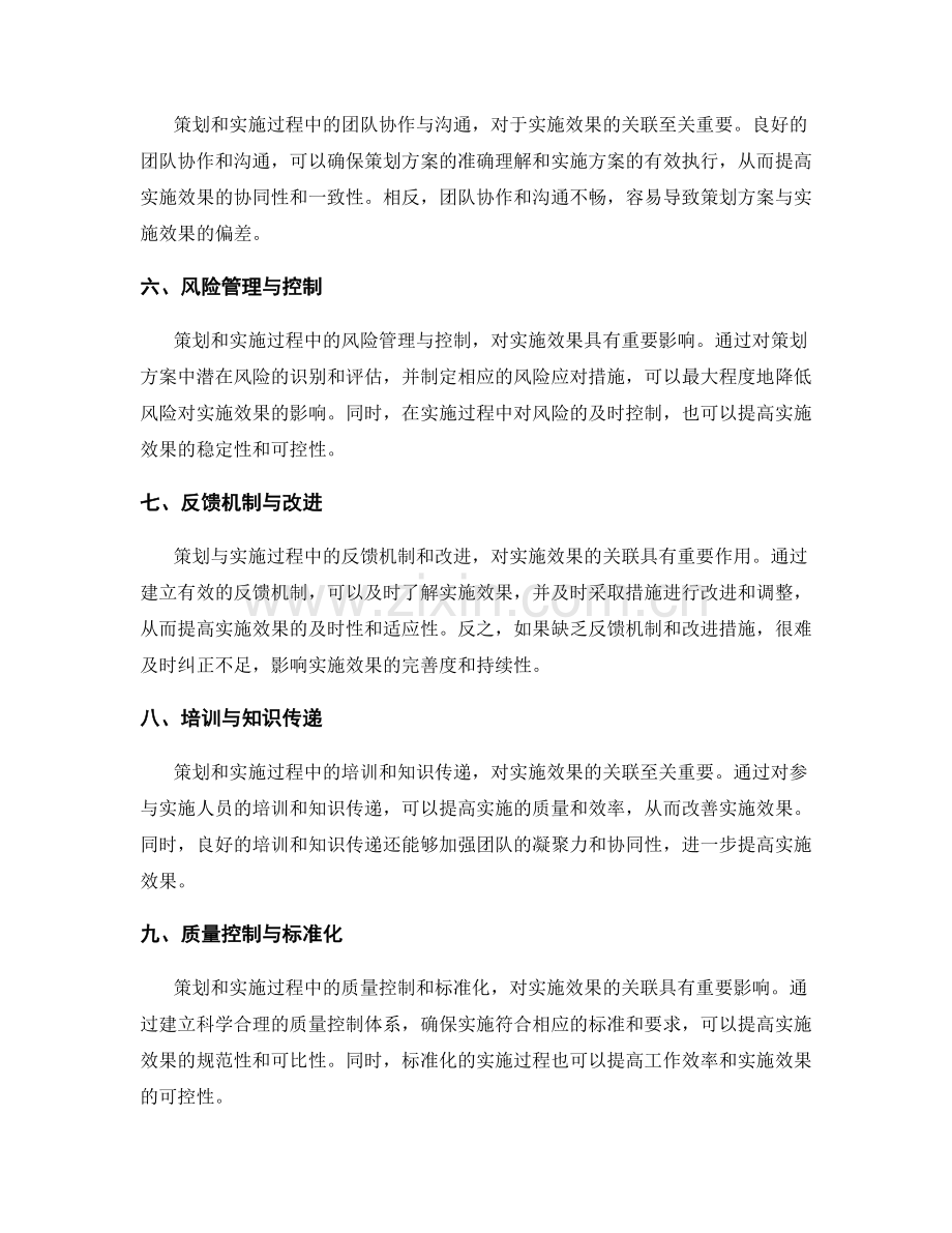 策划方案与实施效果的关联.docx_第2页