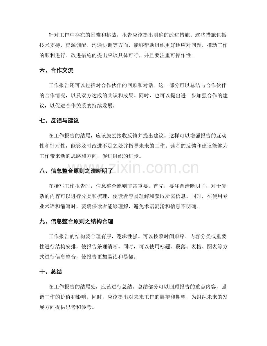 工作报告的结构与信息整合原则.docx_第2页