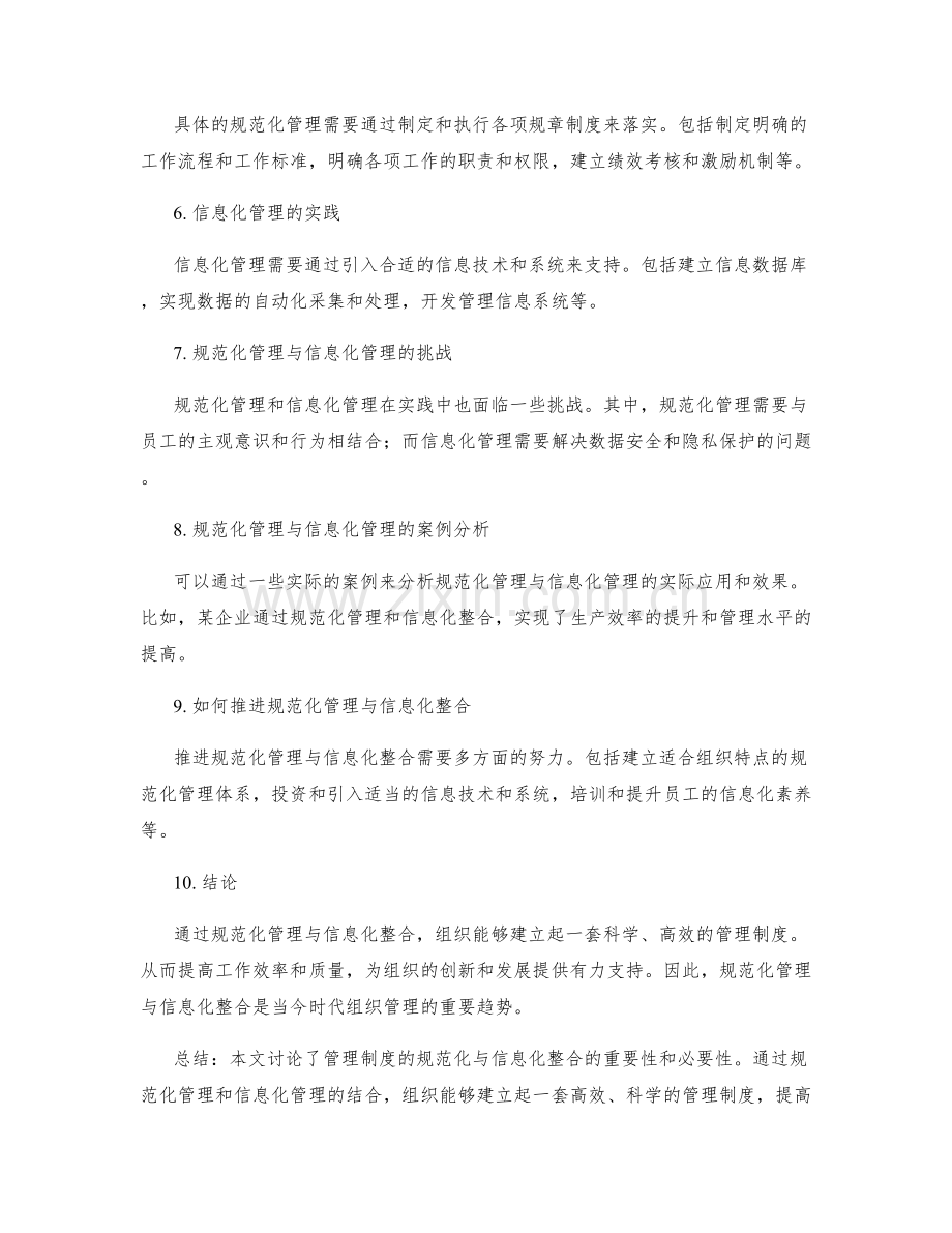 管理制度的规范化与信息化整合.docx_第2页