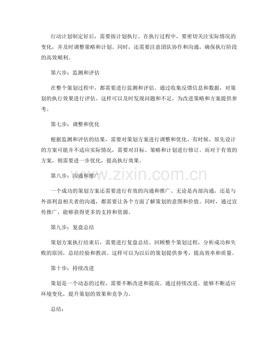 精心设计策划方案的步骤.docx_第2页