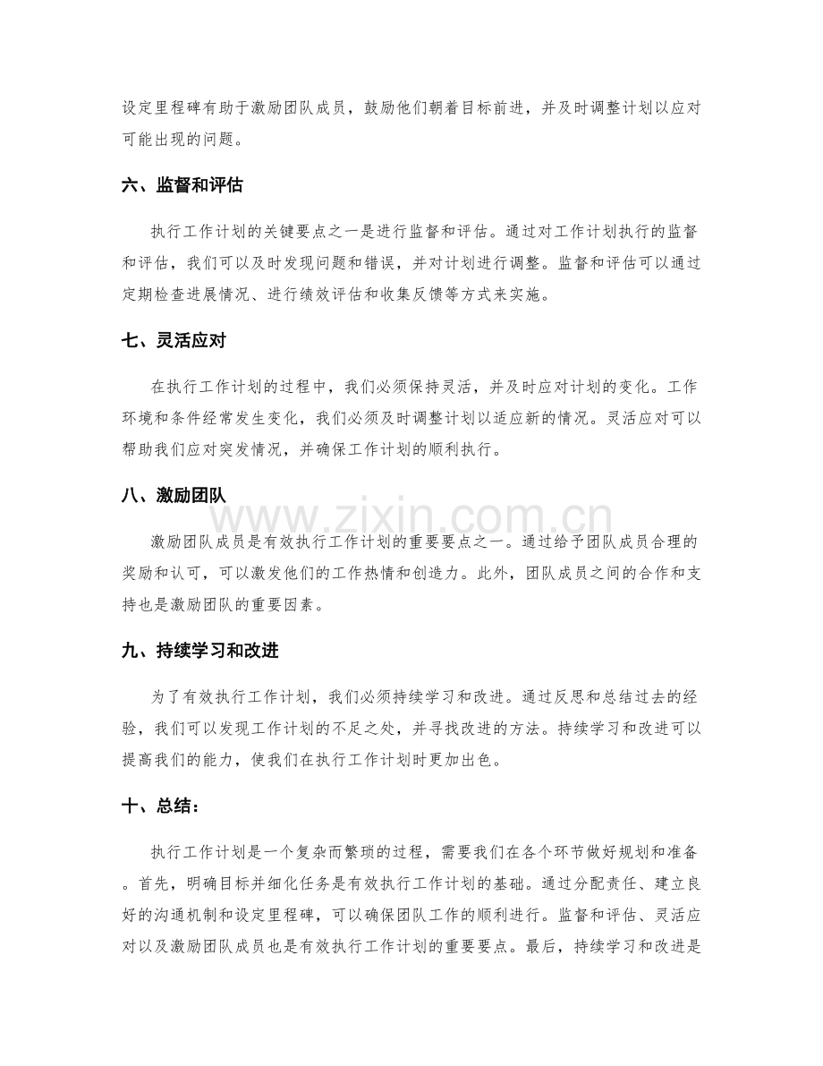 有效执行工作计划的关键要点.docx_第2页