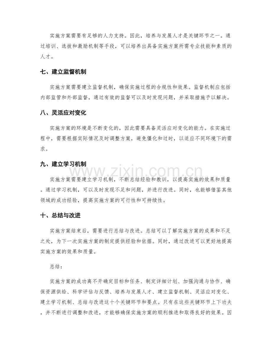 实施方案中的关键环节和要点.docx_第2页