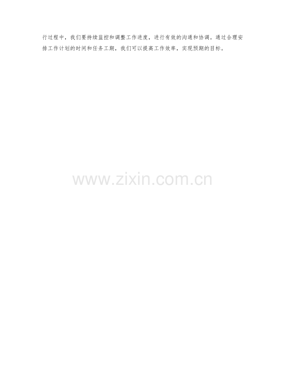 工作计划的时间安排与任务工期分配.docx_第3页