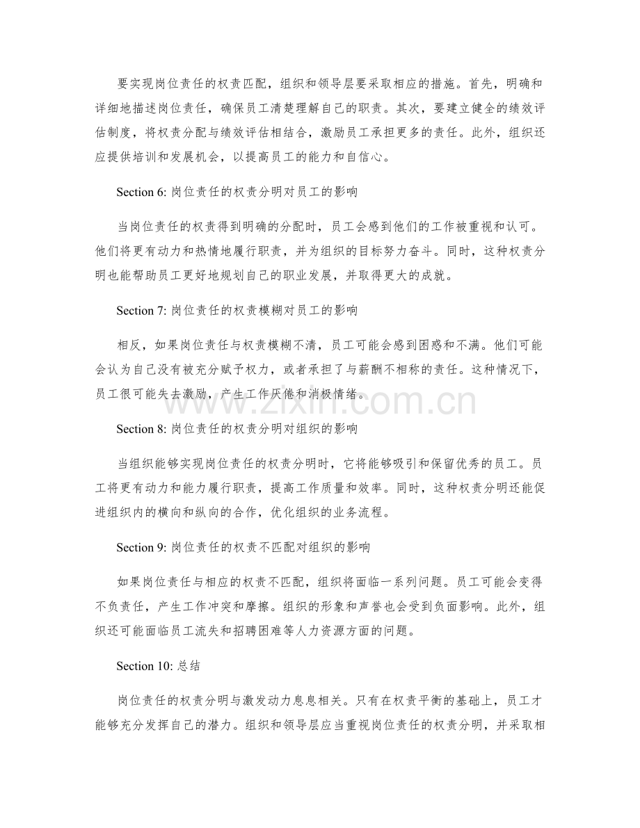 岗位责任的权责分明与激发动力.docx_第2页