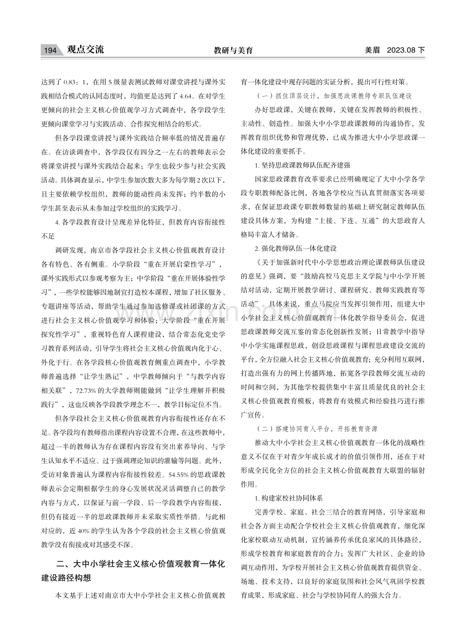 大中小学社会主义核心价值观教育一体化建设路径的实证分析.pdf_第3页