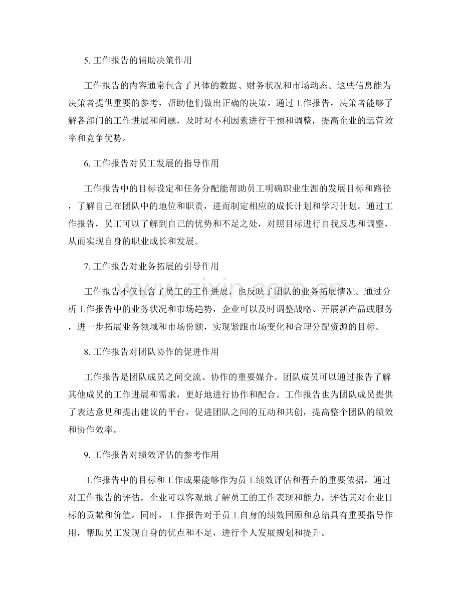 工作报告的影响力与回馈机制.docx_第2页