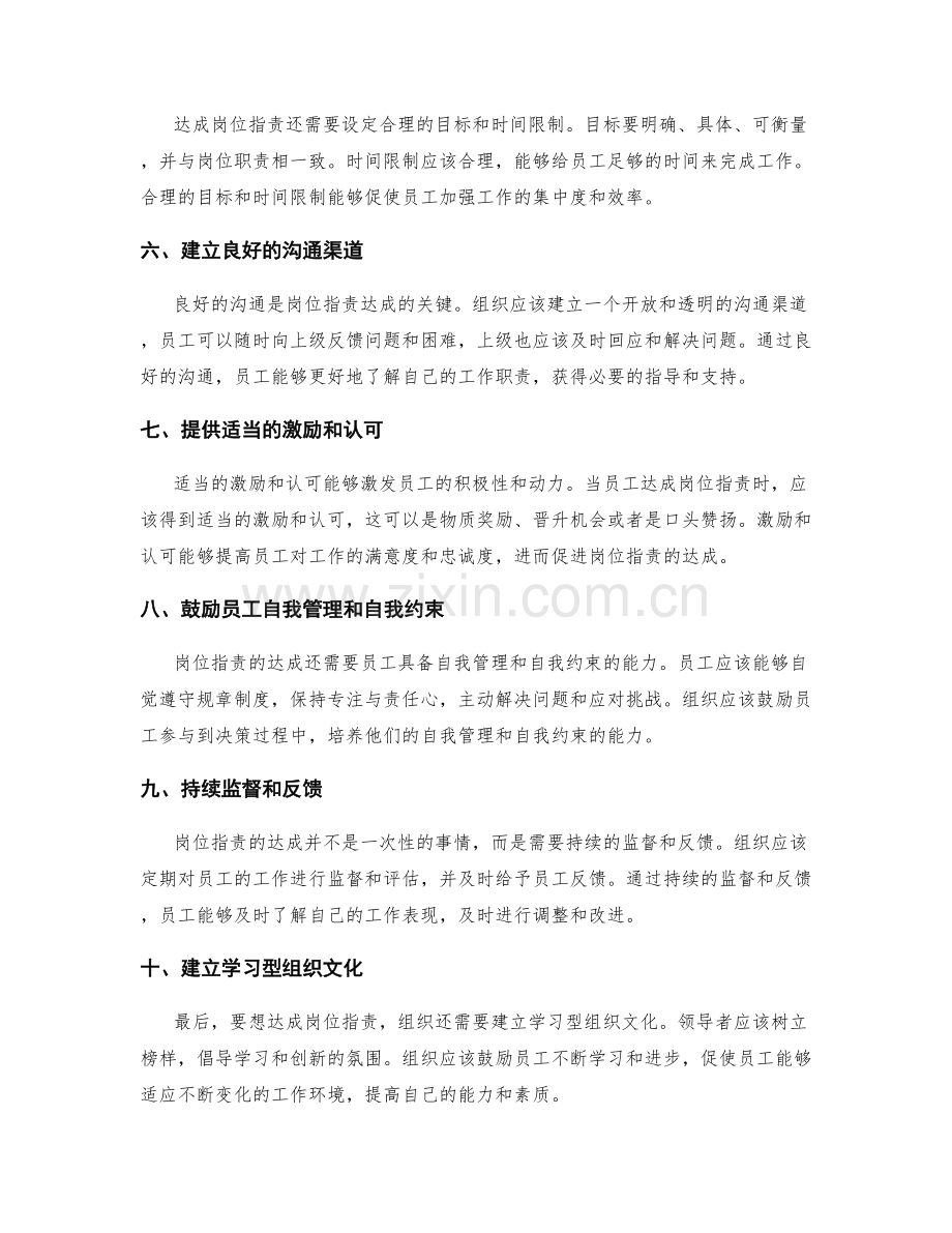 岗位职责达成的条件与方法.docx_第2页