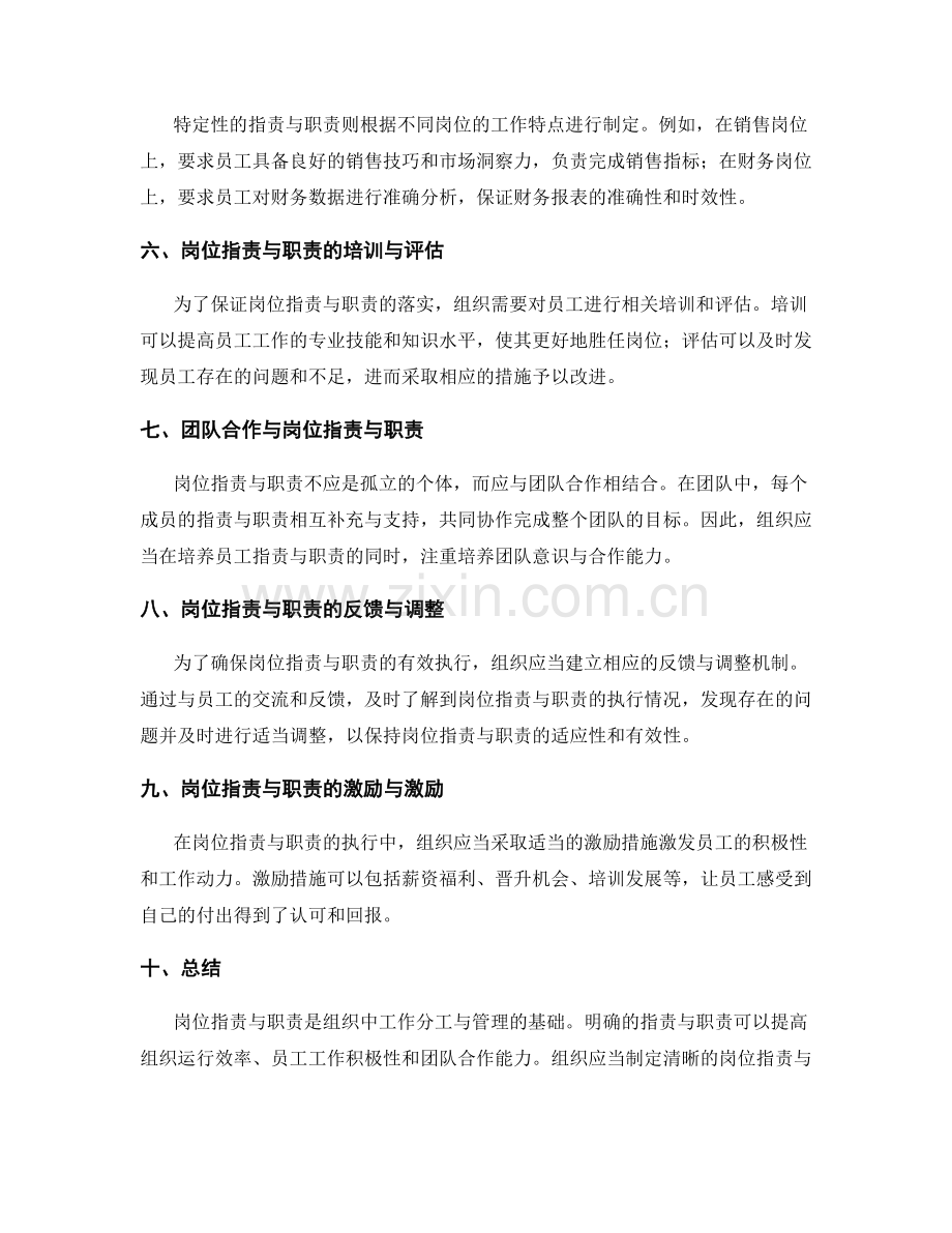 岗位指责与职责要点解析.docx_第2页