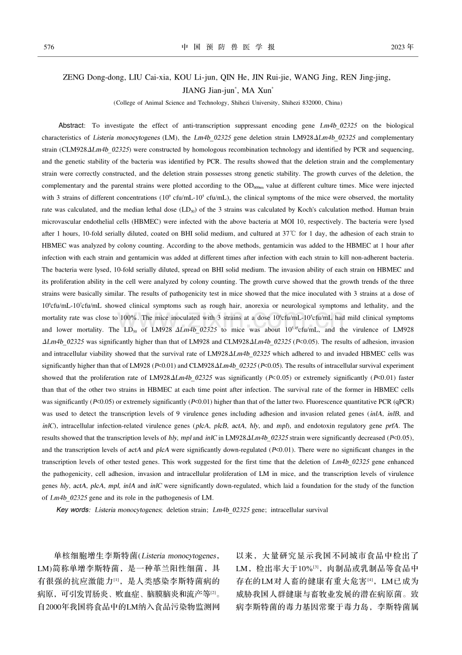 单增李斯特菌Lm4b_02325基因缺失株的构建及其生物学特性研究.pdf_第2页