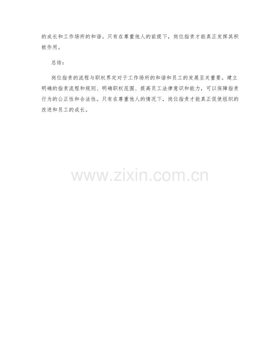 岗位职责的流程与职权界定.docx_第3页