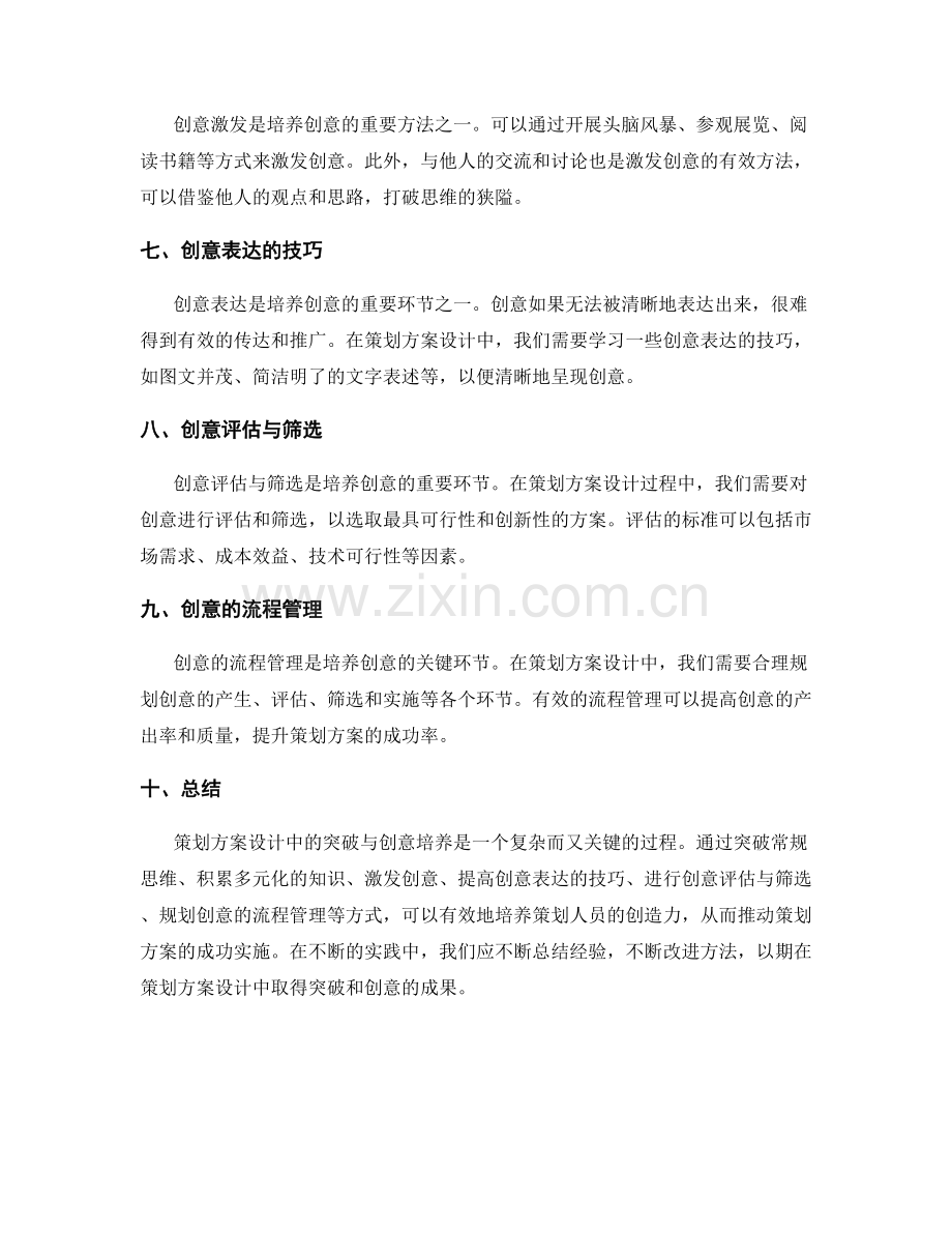 策划方案设计中的突破与创意培养.docx_第2页