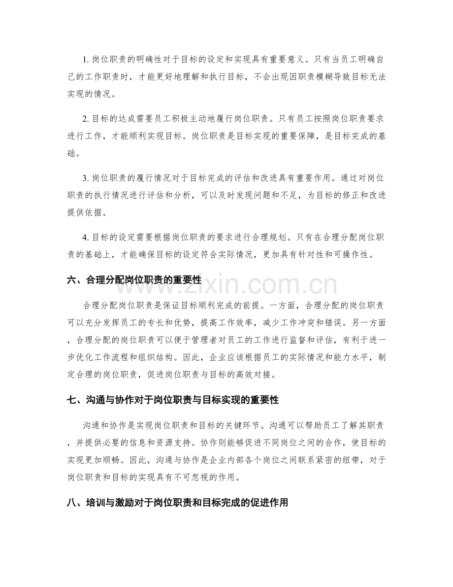 岗位职责与目标完成的关系.docx_第2页