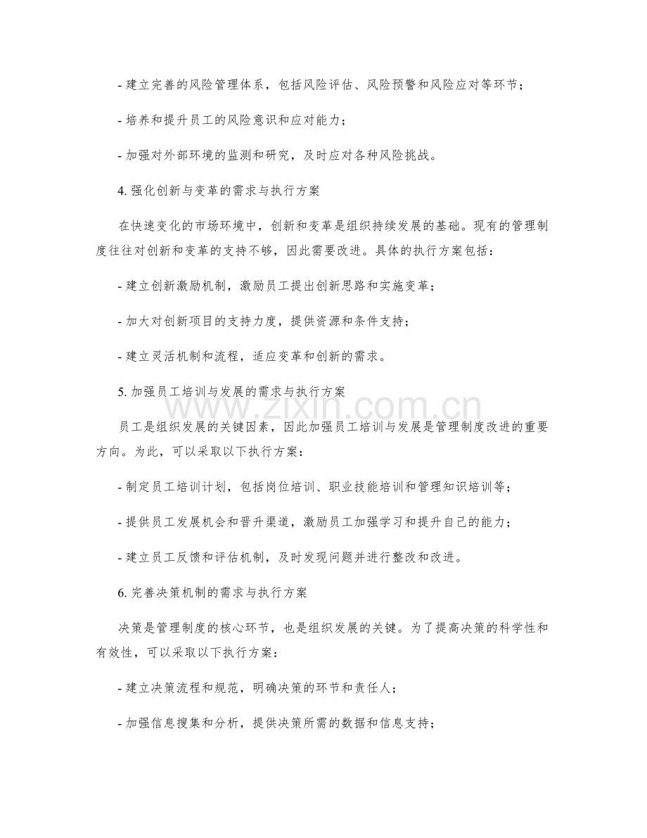 管理制度的改进需求与落地执行方案.docx_第2页