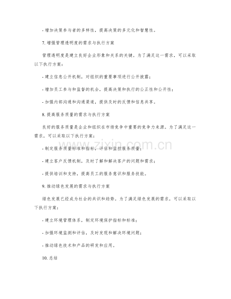 管理制度的改进需求与落地执行方案.docx_第3页