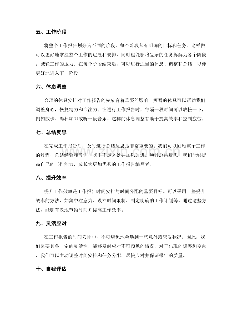 工作报告的时间安排与时间分配.docx_第2页