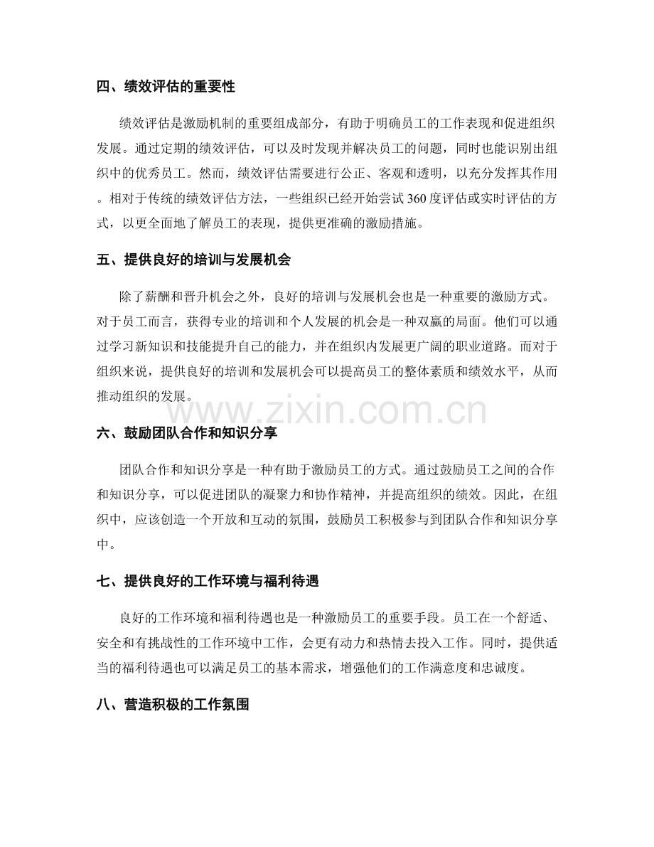 岗位职责的明确和激励机制建设.docx_第2页