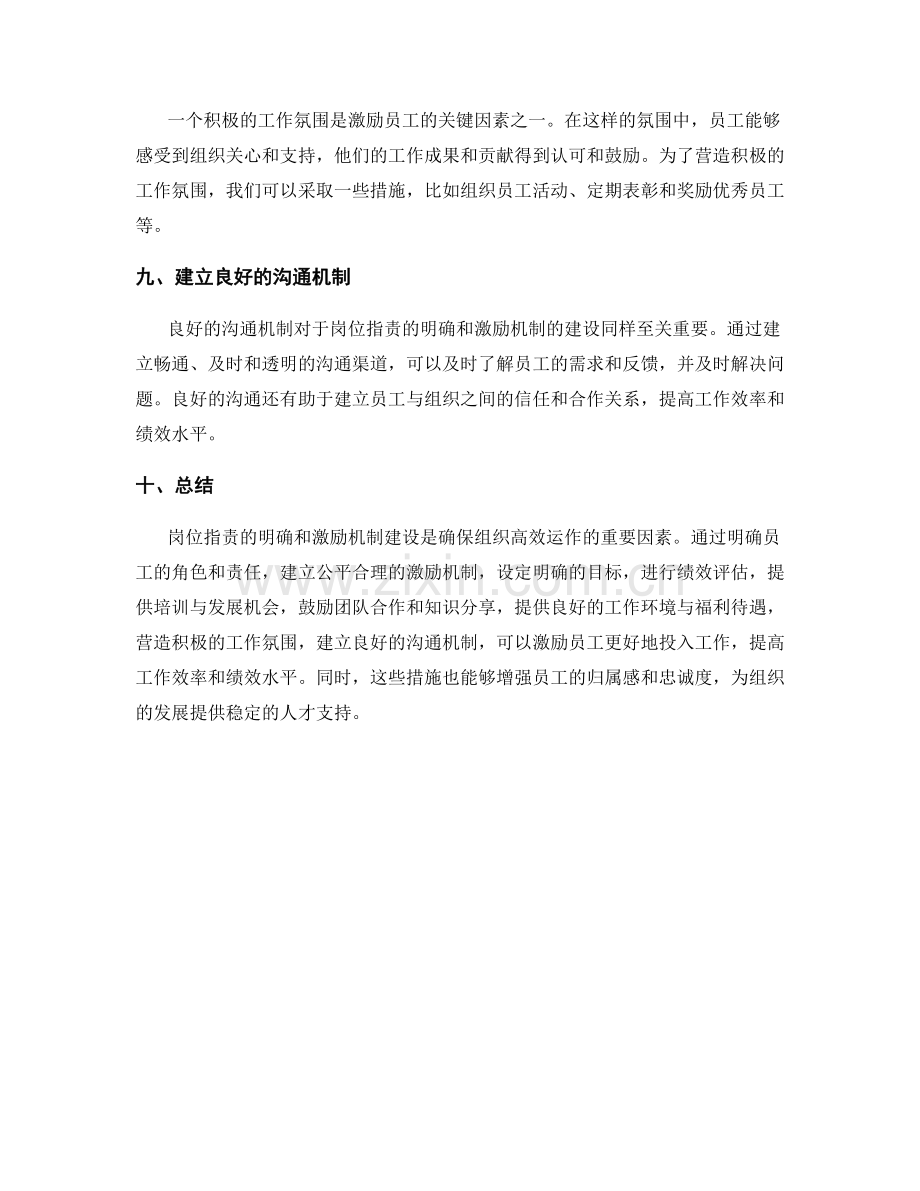 岗位职责的明确和激励机制建设.docx_第3页