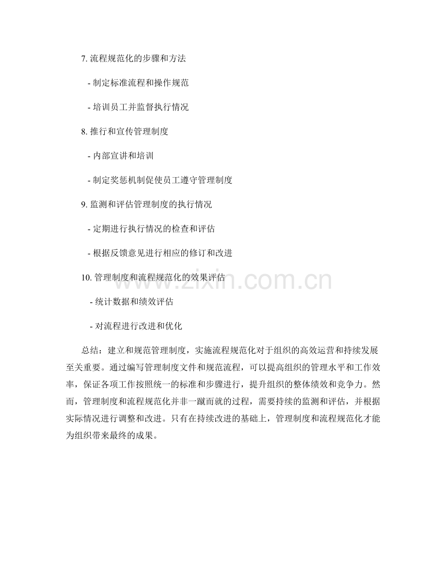 管理制度构建的文件编写与流程规范化.docx_第2页