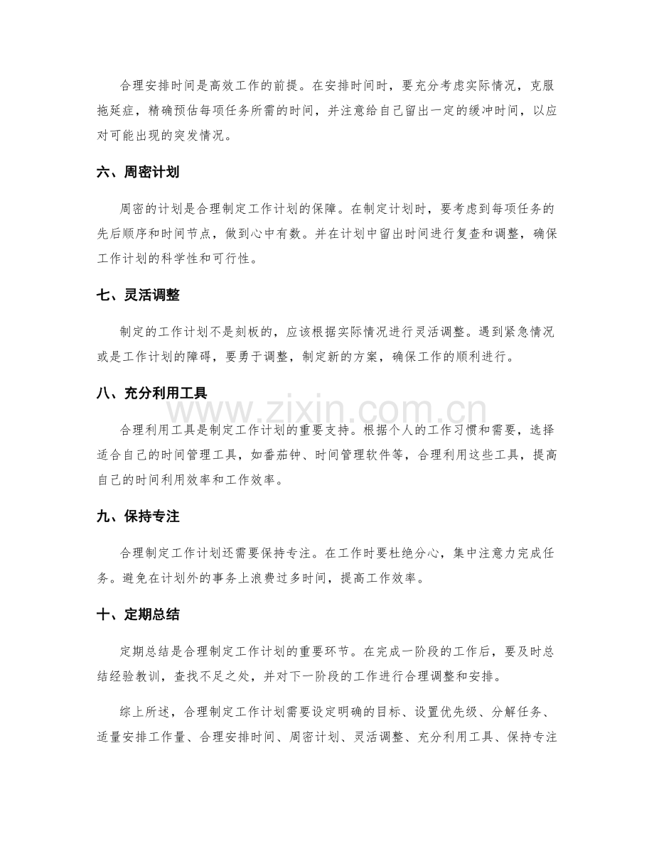 合理制定工作计划的法则与要领.docx_第2页