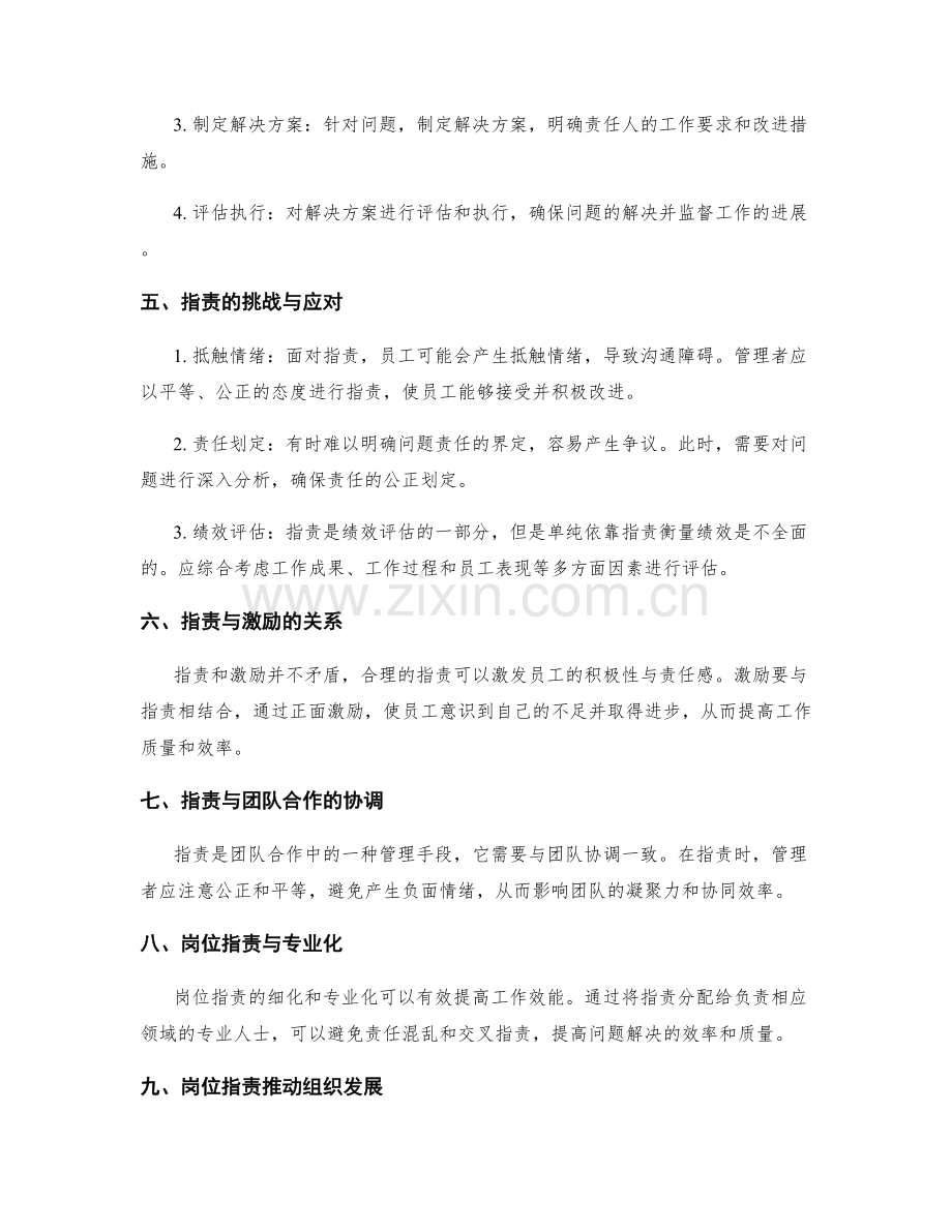 岗位职责的细化与专业化.docx_第2页