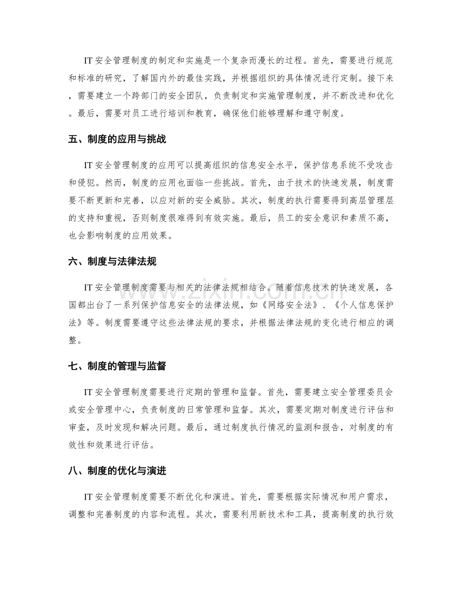 IT安全管理制度.docx_第2页