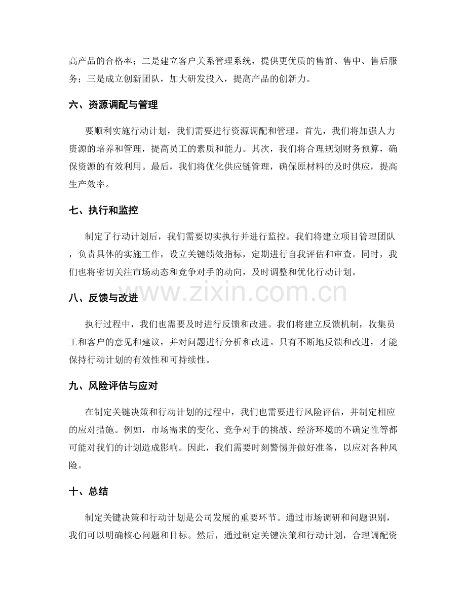 工作报告中的关键决策与行动计划.docx_第2页