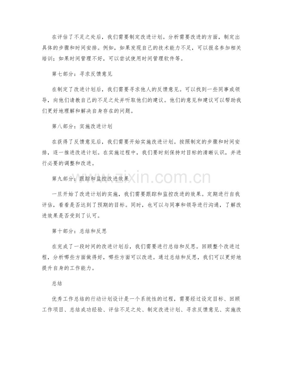 优秀工作总结的行动计划设计.docx_第2页