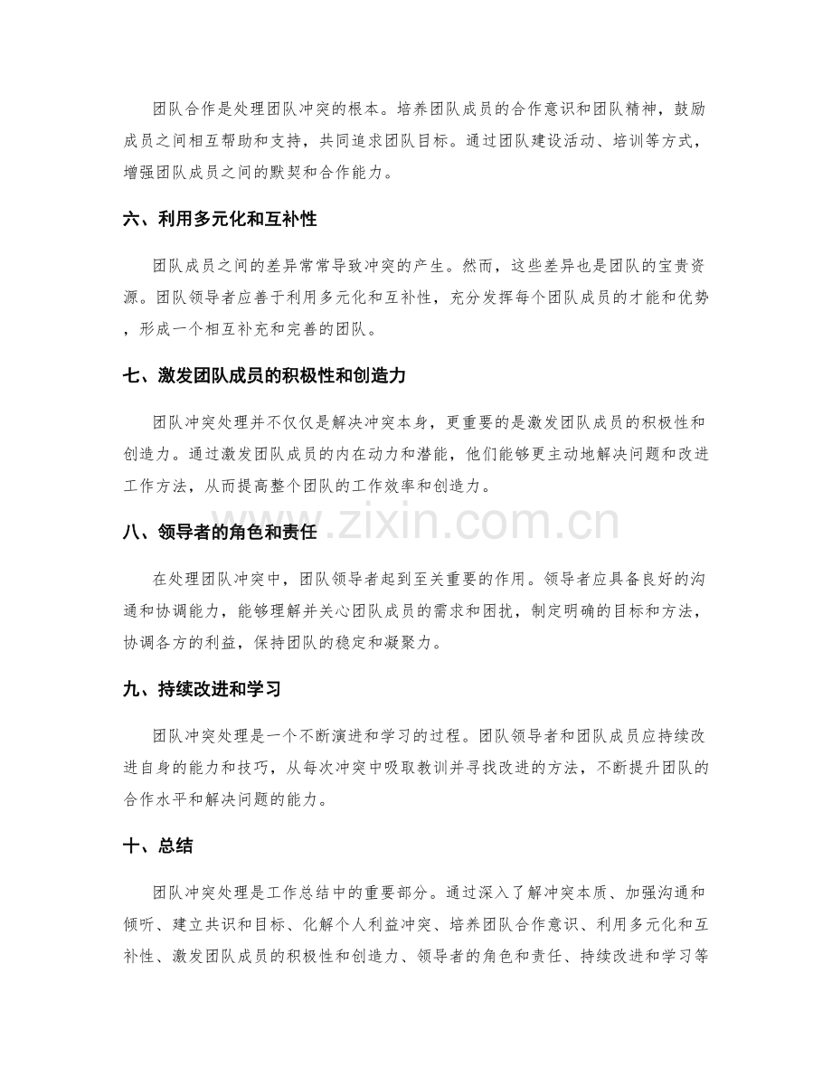 工作总结中的团队冲突处理.docx_第2页