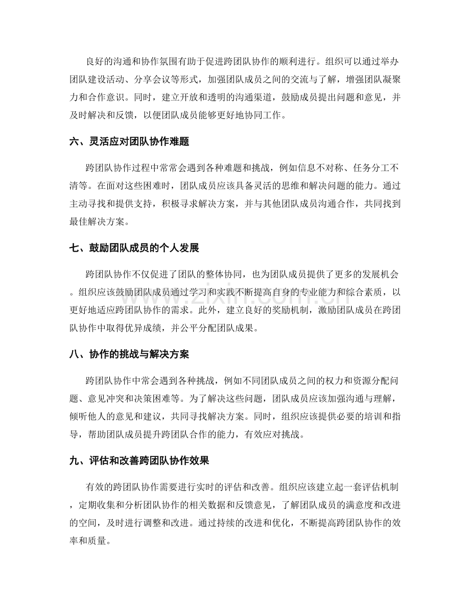 岗位职责的跨团队协作和资源优化.docx_第2页