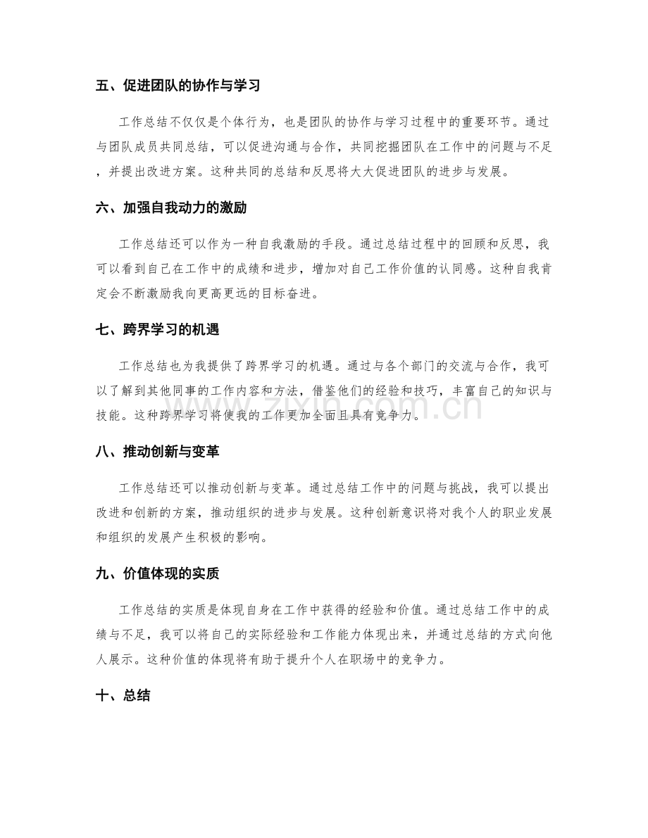 突破工作总结的反思与价值体现.docx_第2页