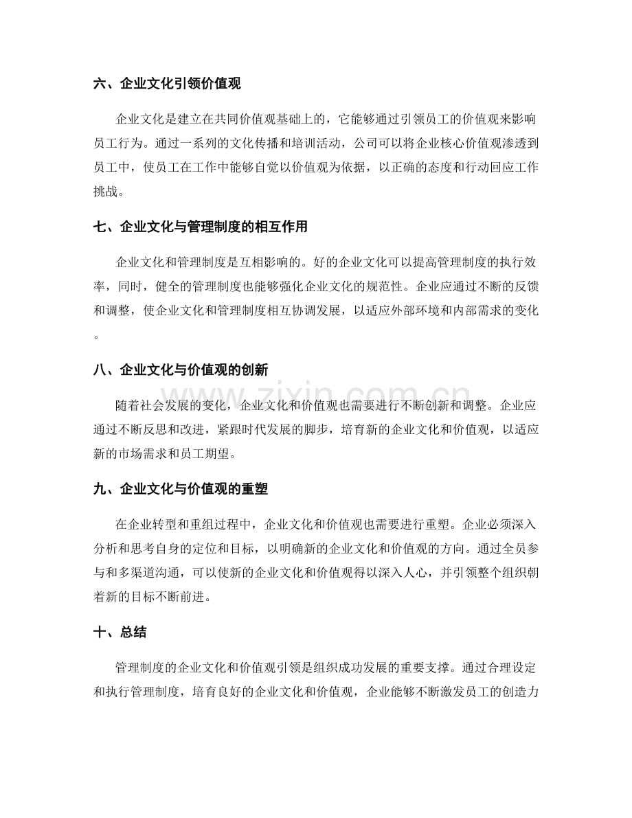 管理制度的企业文化与价值观引领.docx_第2页