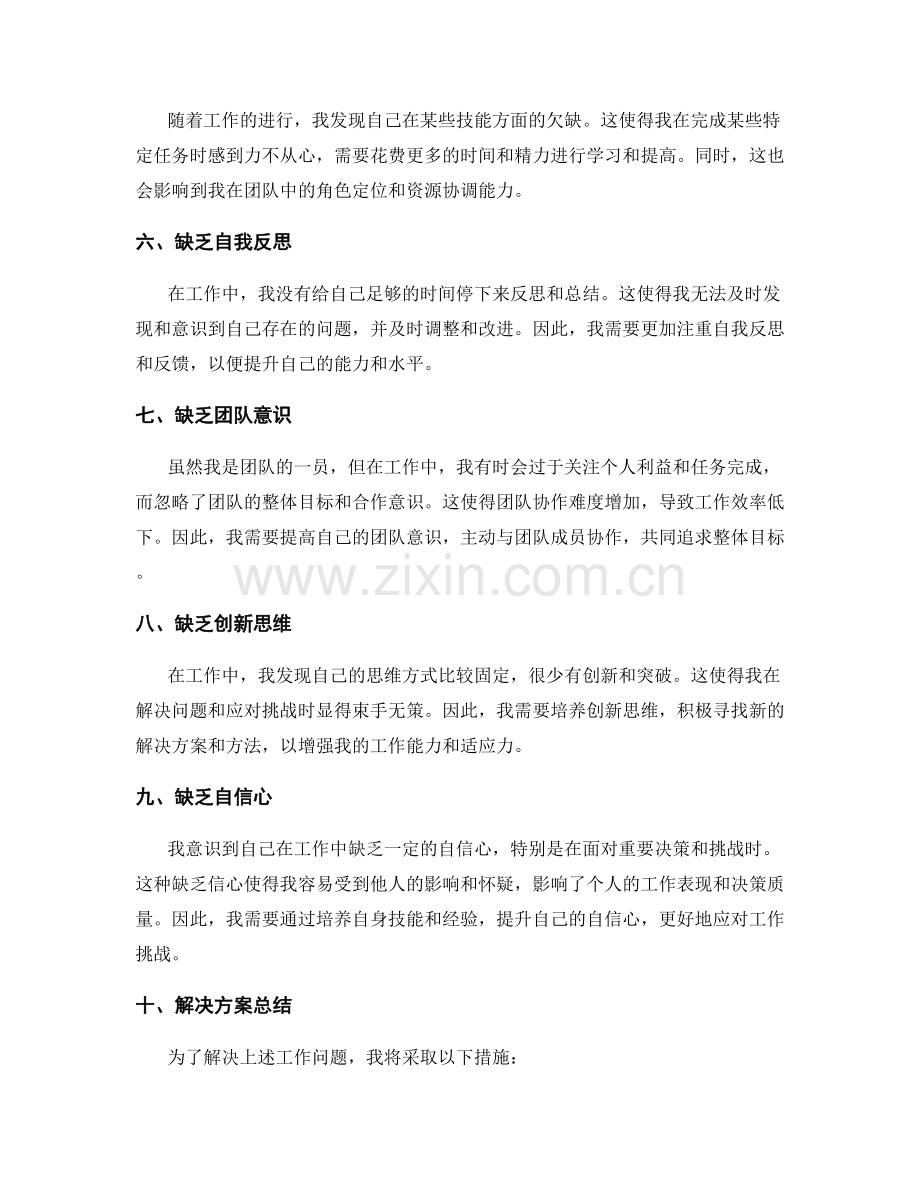 工作总结的工作问题分析.docx_第2页