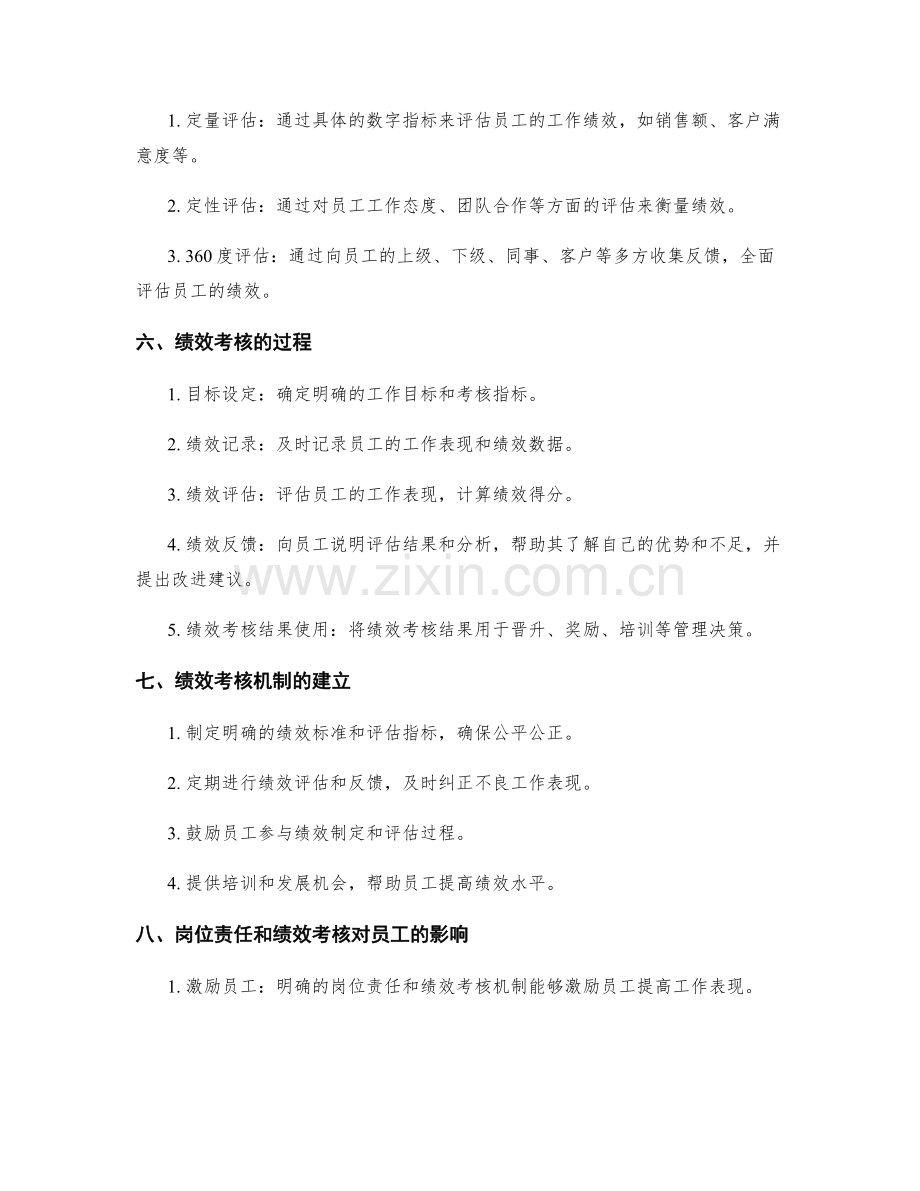 岗位责任与绩效考核.docx_第2页