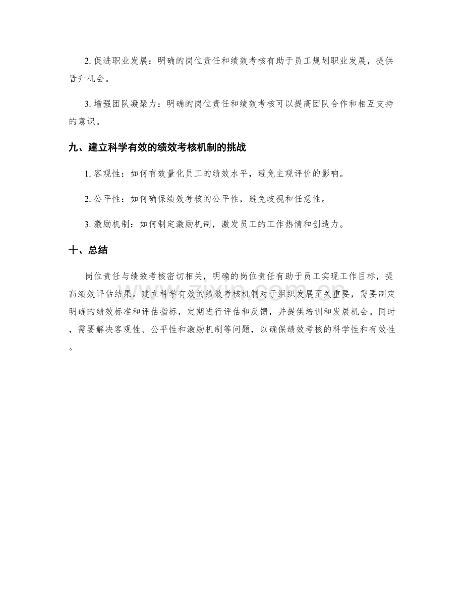 岗位责任与绩效考核.docx_第3页