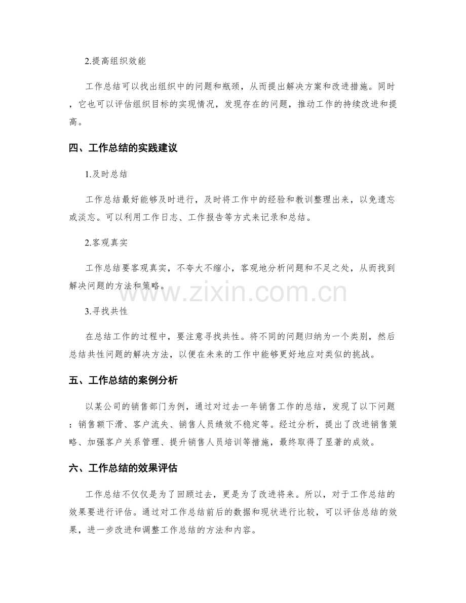 工作总结的重要事件追溯.docx_第2页