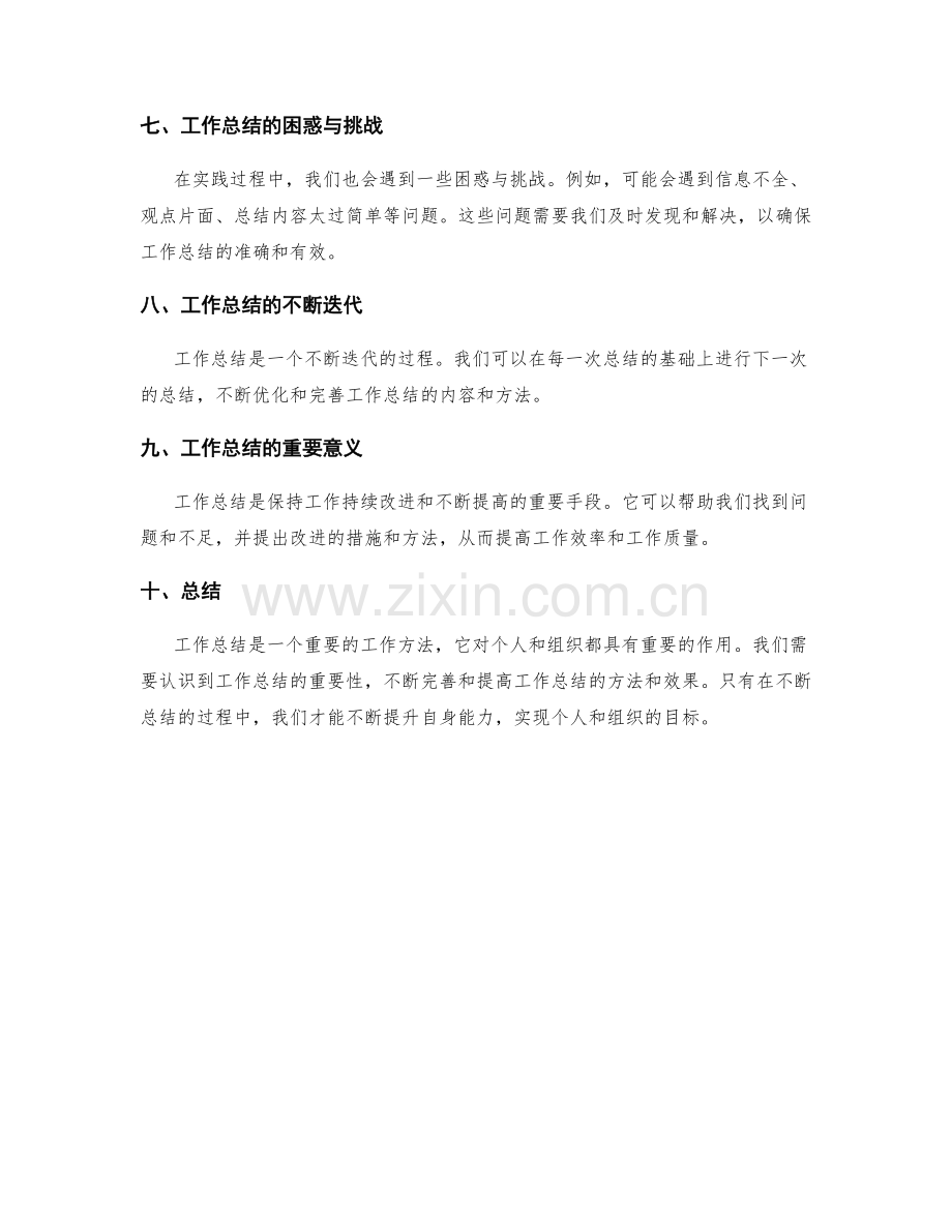 工作总结的重要事件追溯.docx_第3页