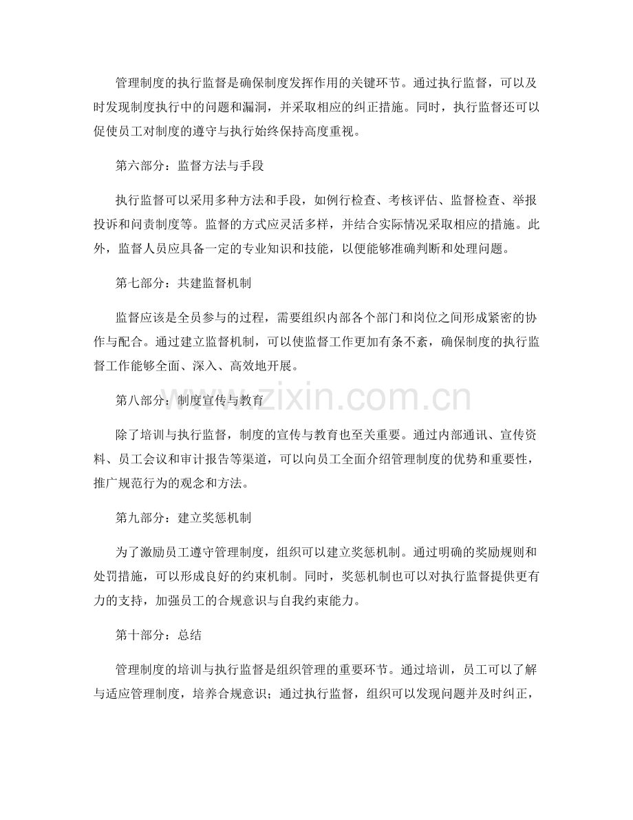 管理制度的培训与执行监督.docx_第2页