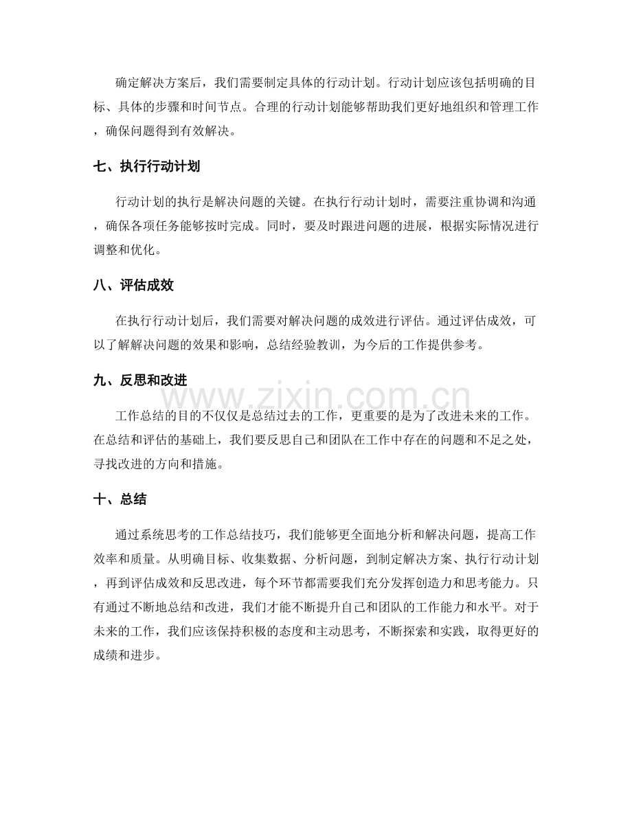 系统思考的工作总结技巧.docx_第2页