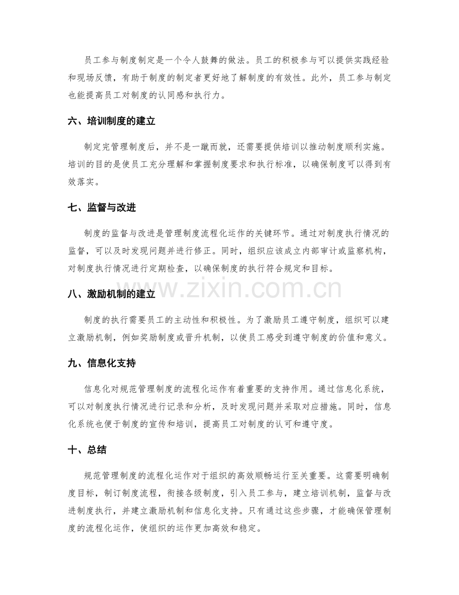 规范管理制度的流程化运作.docx_第2页