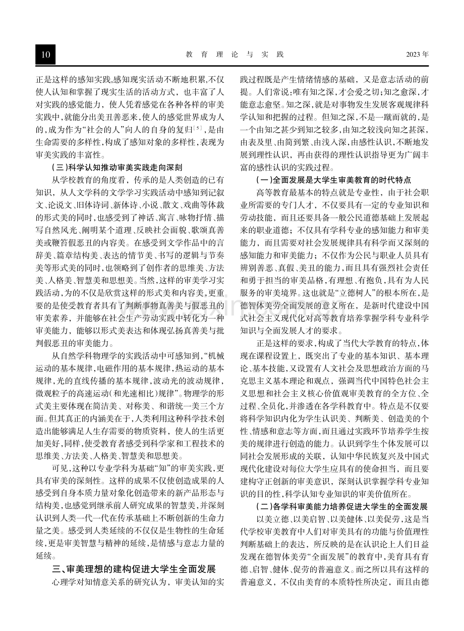 大学生审美素质提升的思考.pdf_第3页