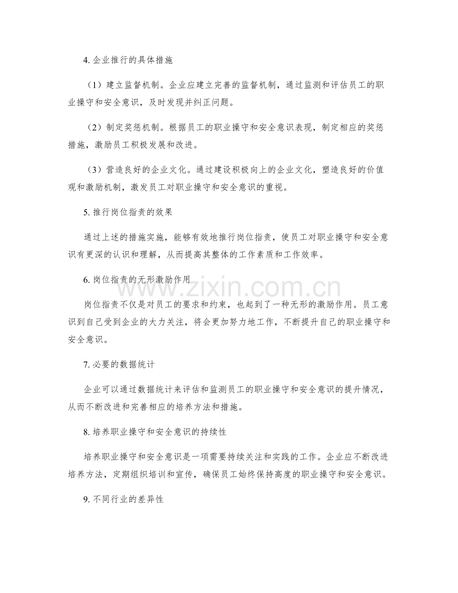 岗位指责的安全意识和职业操守的培养方法.docx_第2页